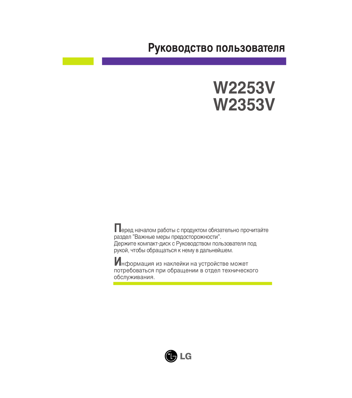 LG W2253V User Manual