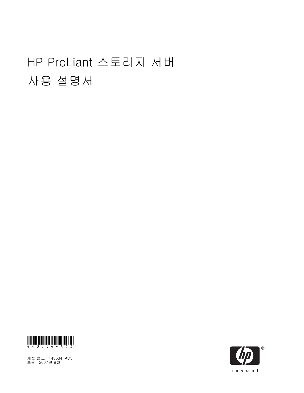 Hp PROLIANT DL380 G5 User Manual