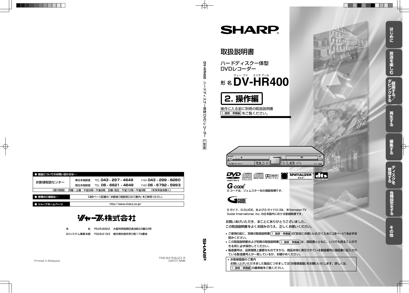 Sharp DV-HR400 QUICK GUIDE