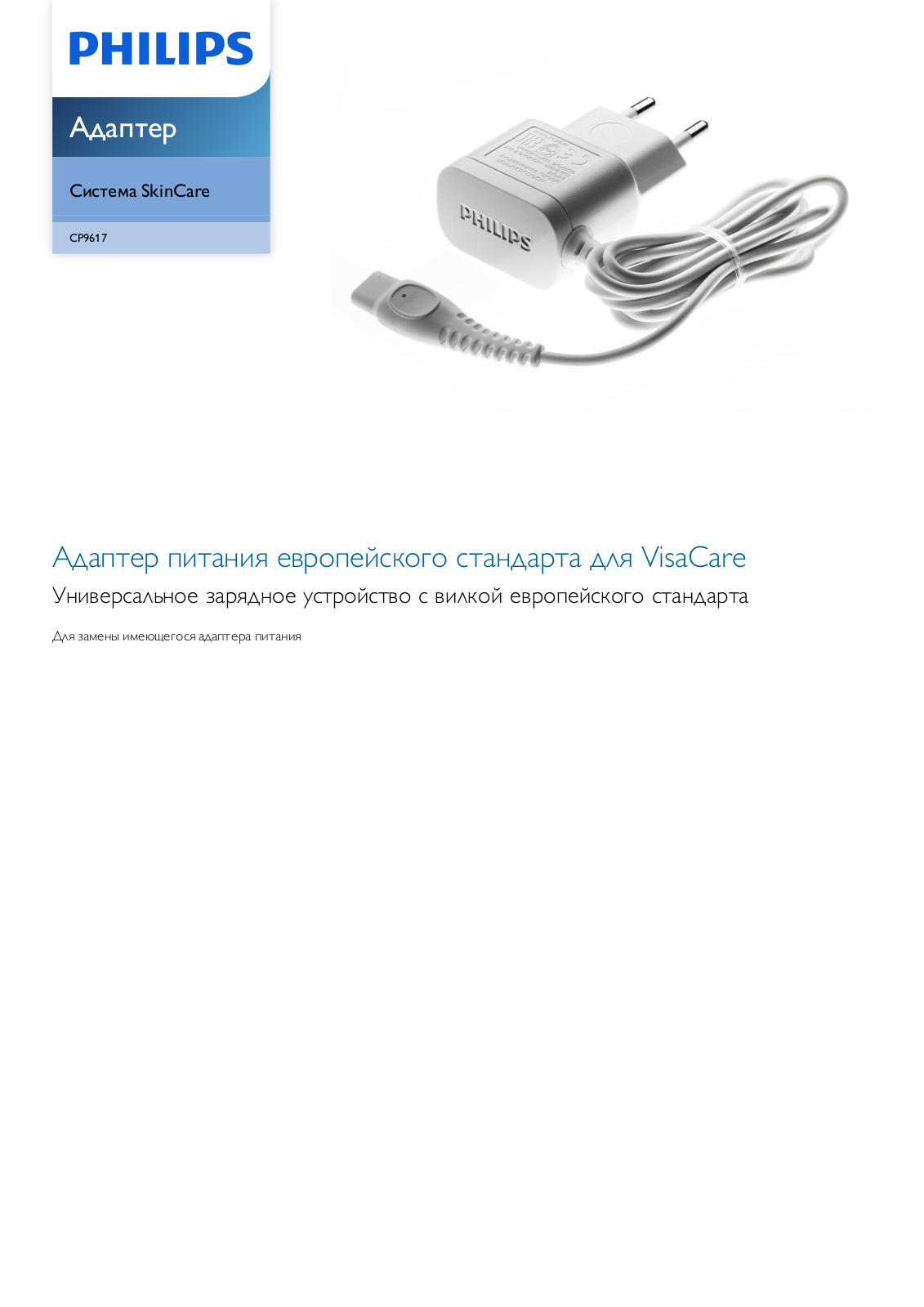 Philips CP9617/01 Leaflet - ManualMachine.com