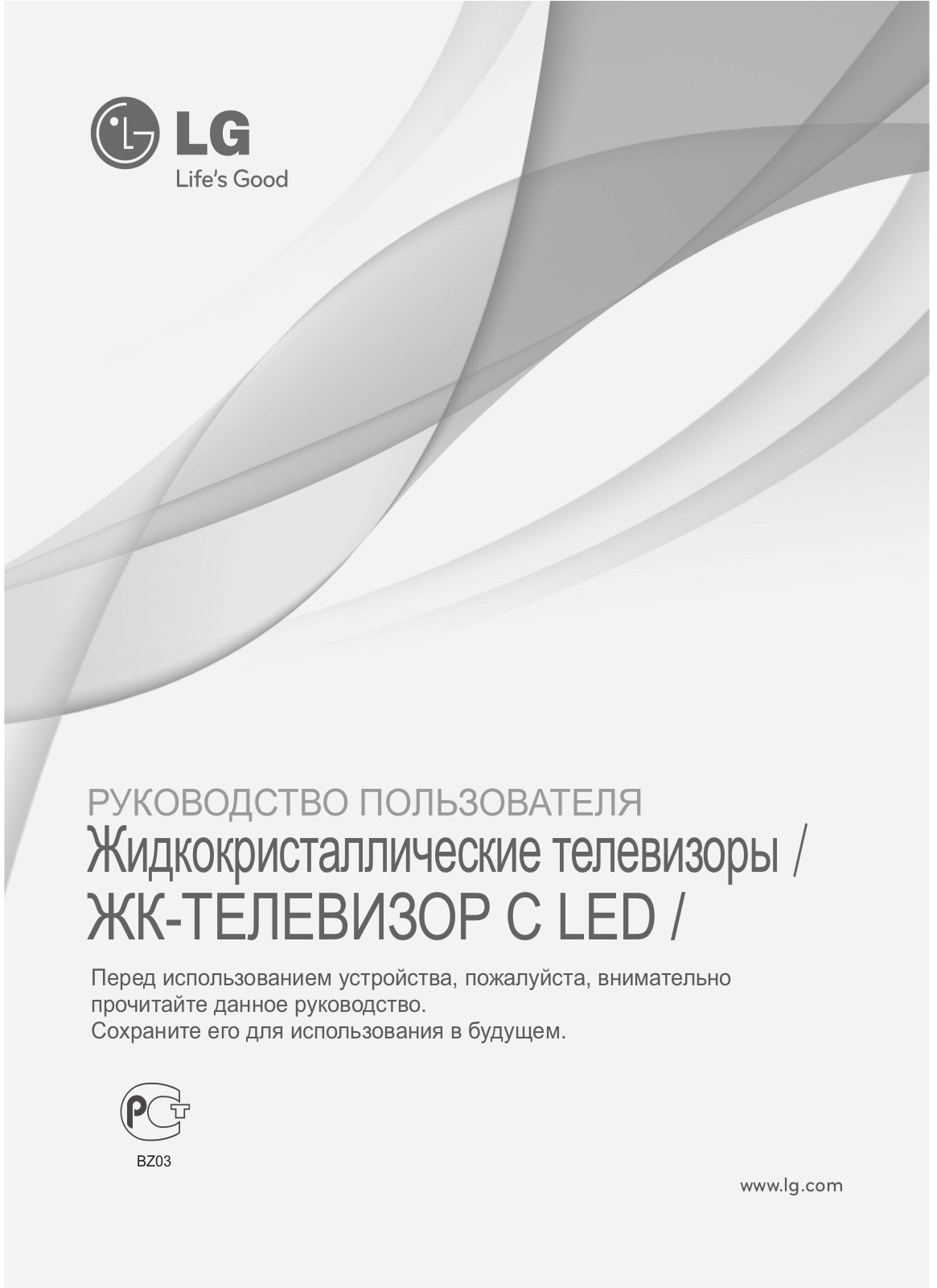 LG 55 LE8500 User Manual