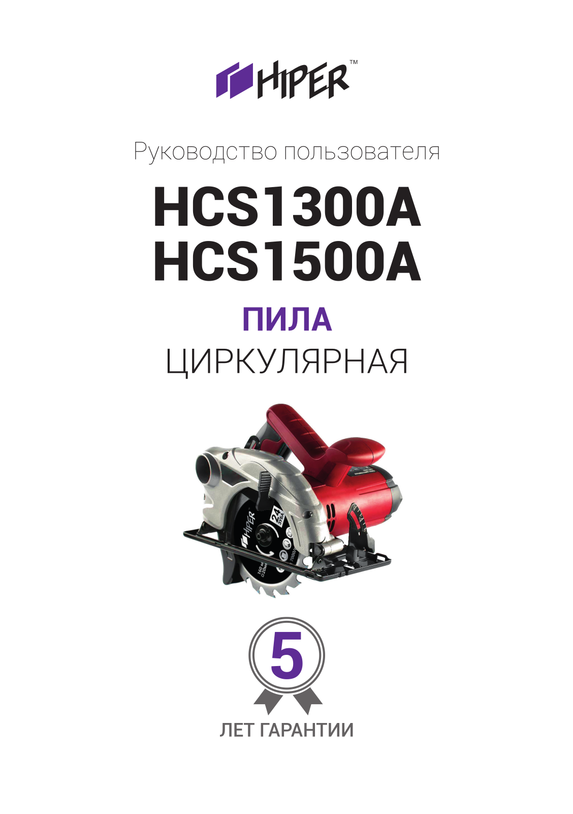 HIPER HCS1300A, HCS1500A User Manual