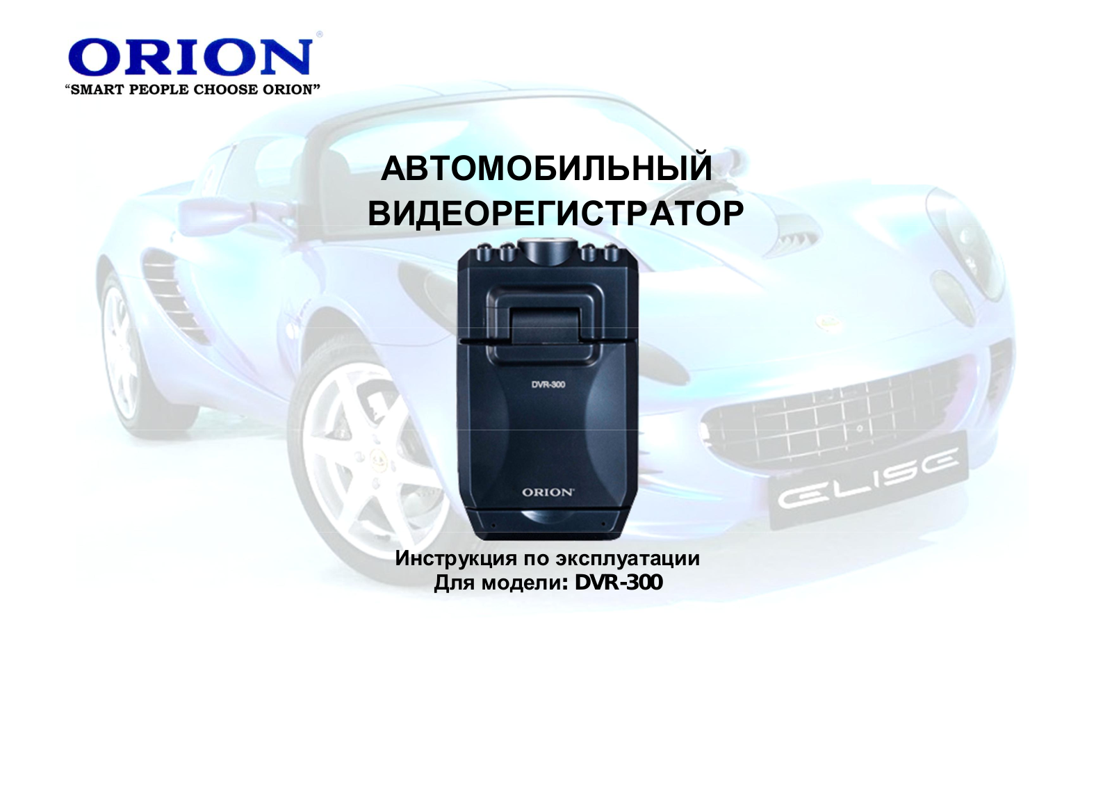 Orion DVR-300 User Manual