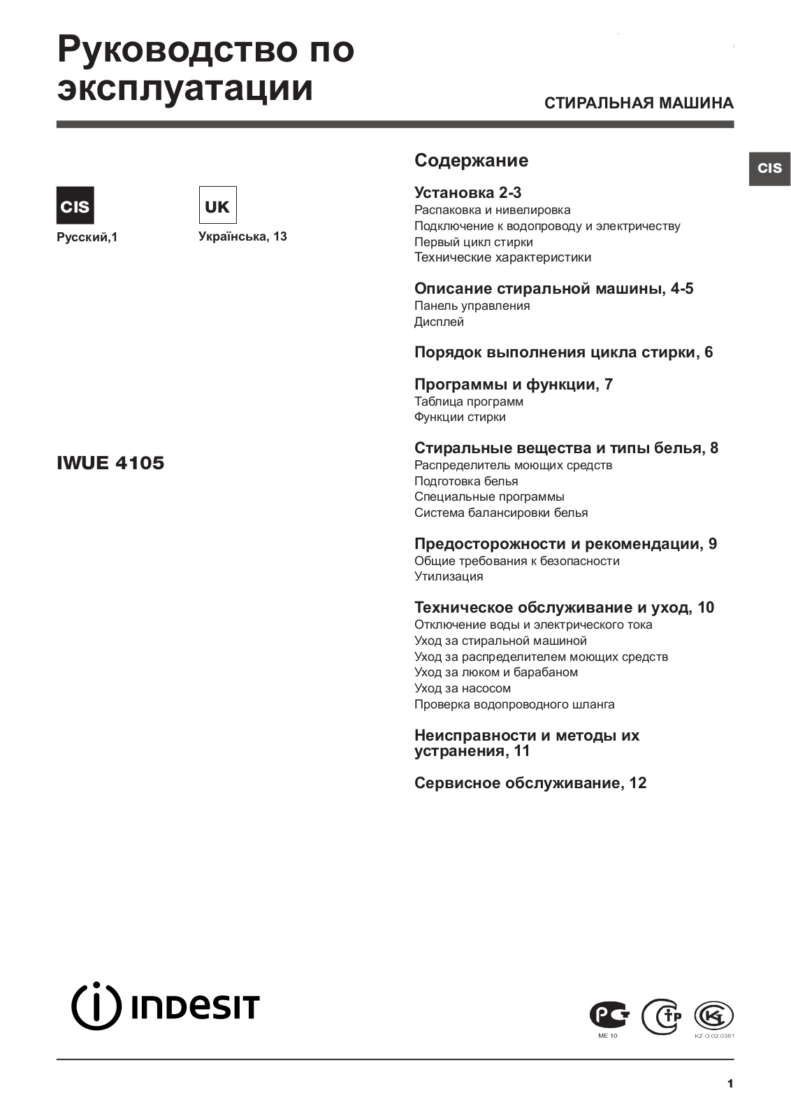 Indesit IWUE 4105 User Manual