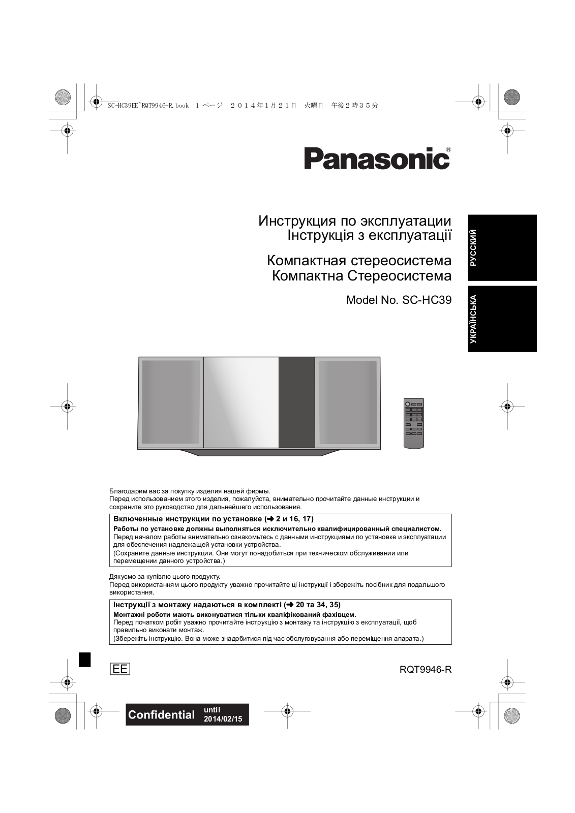 Panasonic SC-HC39EE-S User Manual