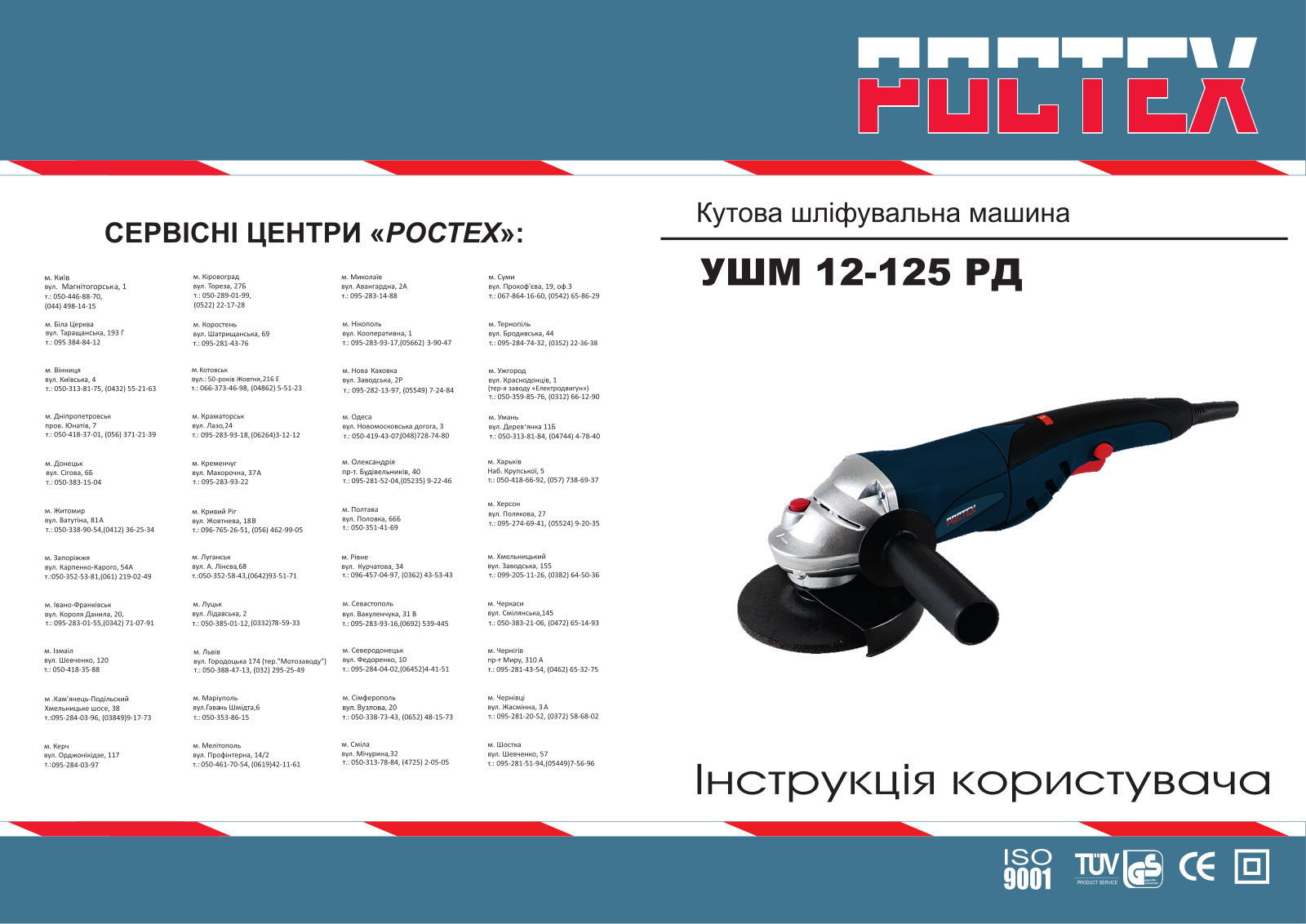 Ростех УШМ 12-125 РД User Manual