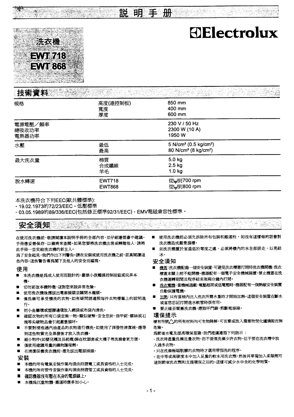 AEG EWT718 User Manual