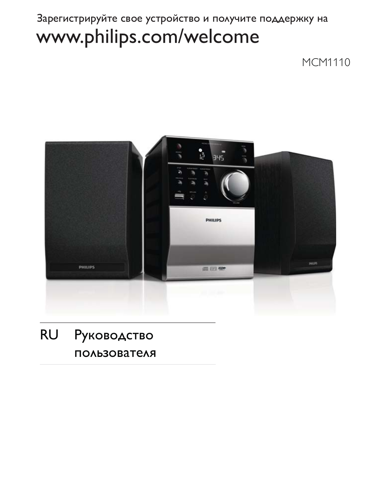 Philips MCM1110 User manual