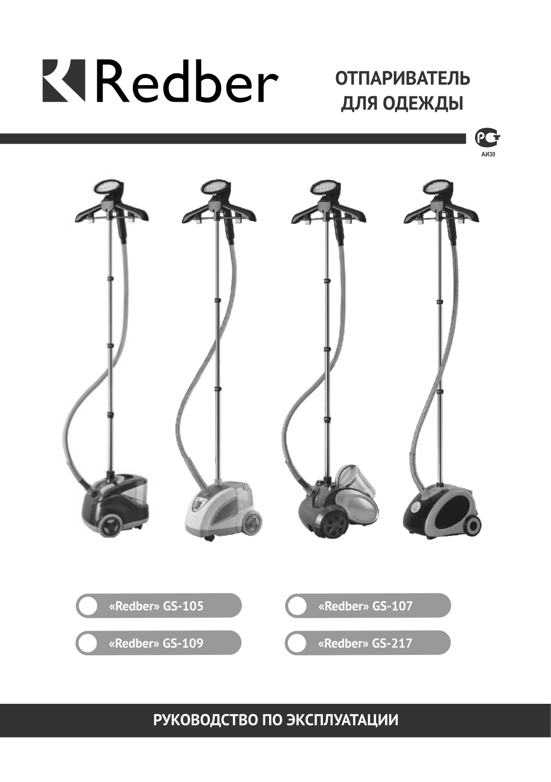 Redber GS-105, GS-107, GS-217, GS-109 User Manual