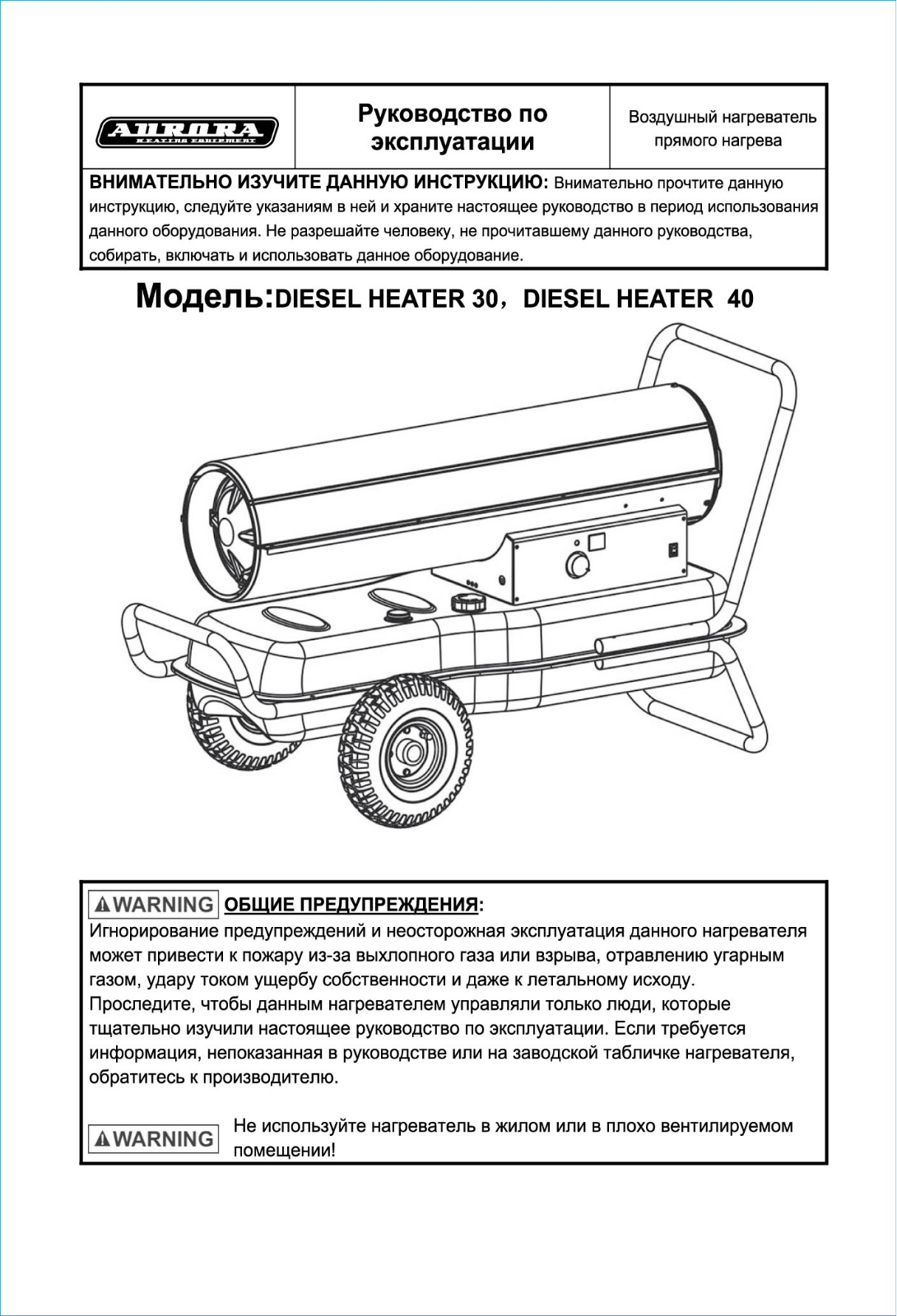 Aurora DIESEL HEAT 30, DIESEL HEAT 40 User Manual