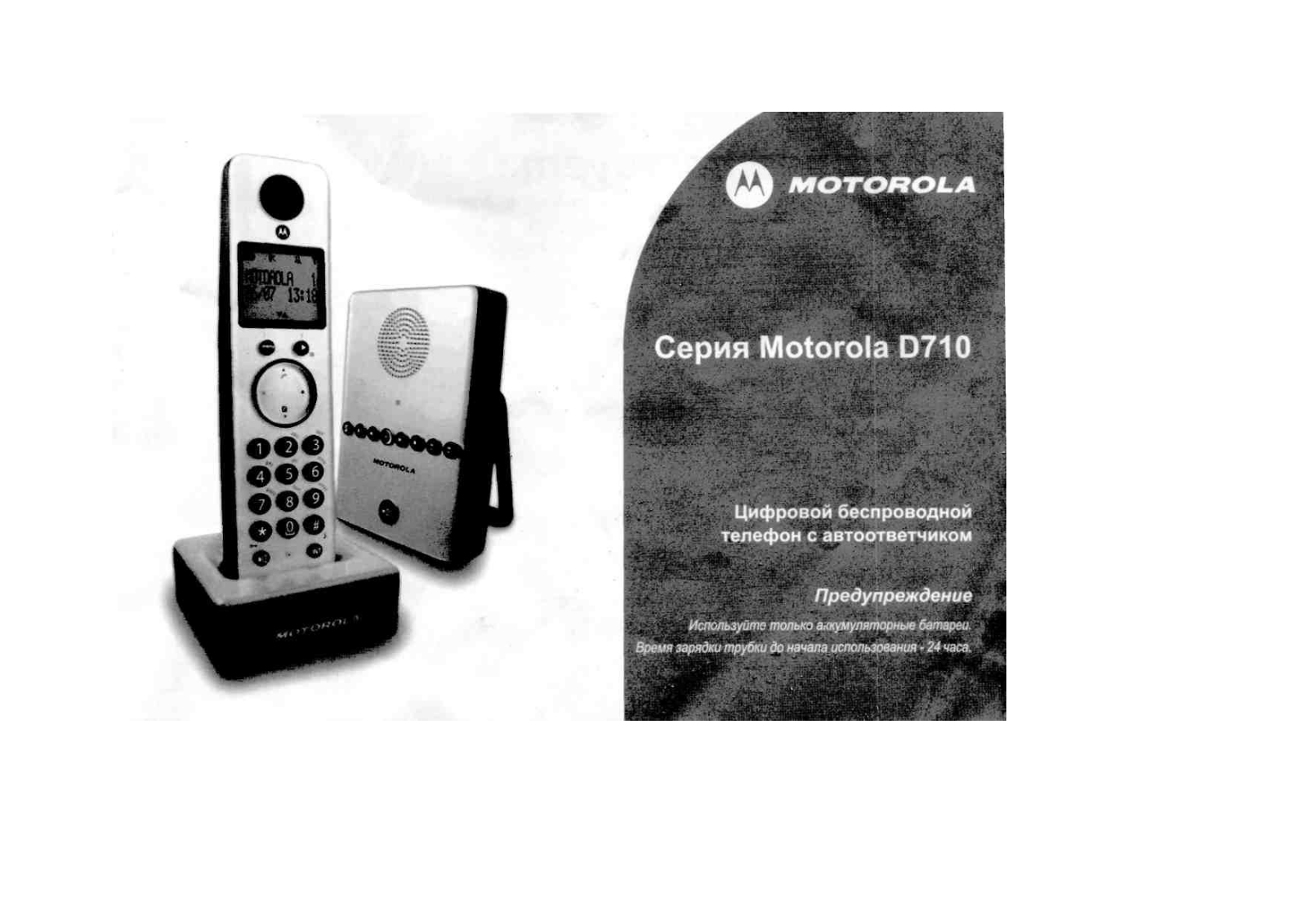 Motorola D711 User Manual