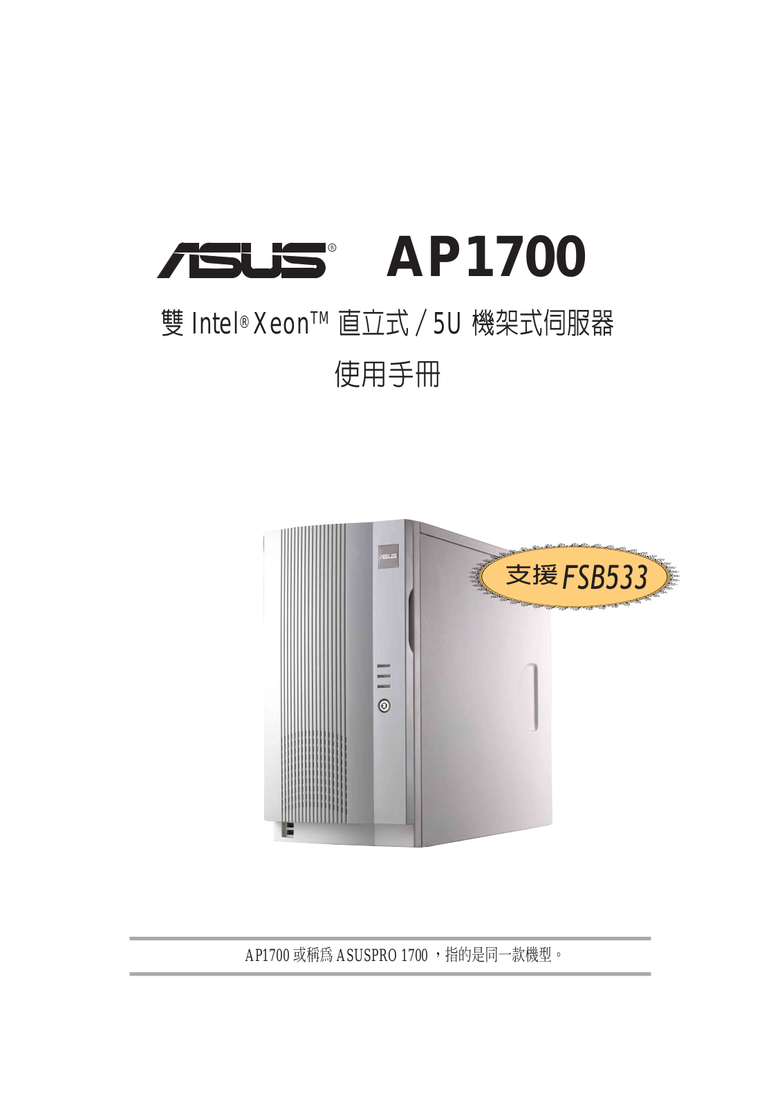 Asus AP1700-S5 User manual