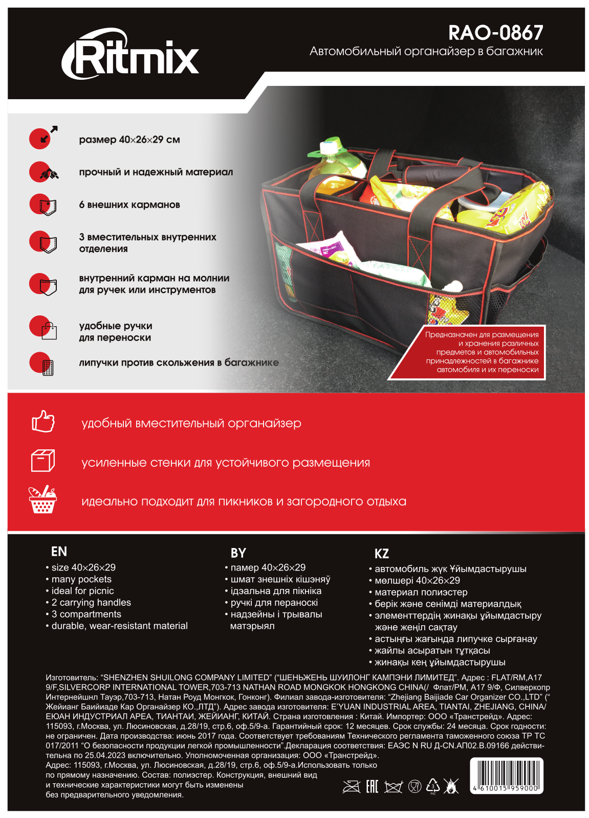 Ritmix RAO-0867 User Manual