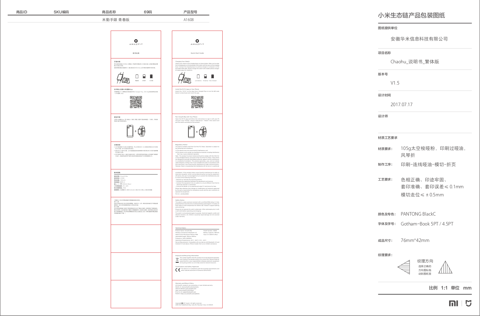 Anhui Huami Information Technology A1608 User Manual