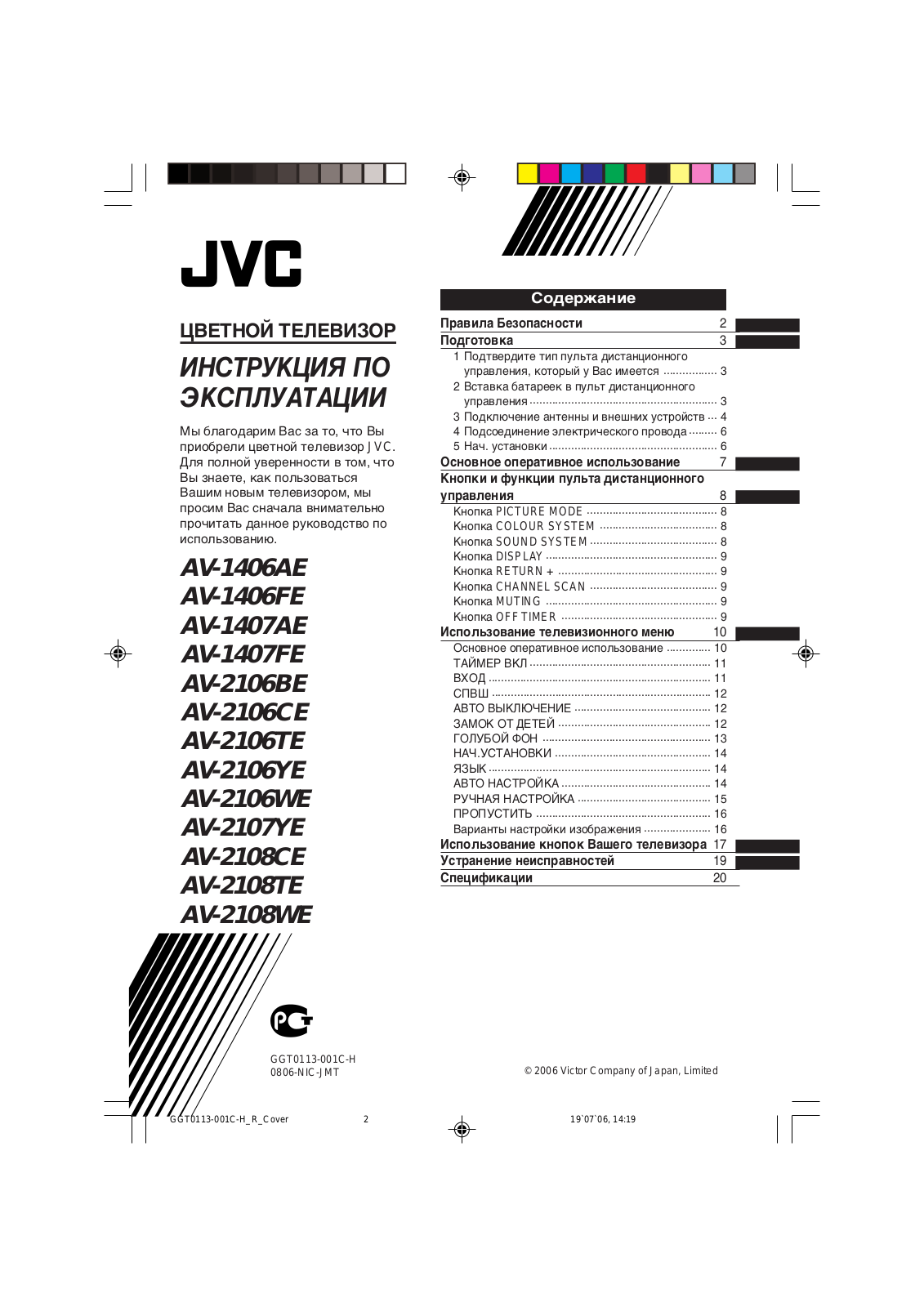 Jvc AV-2107YE User Manual