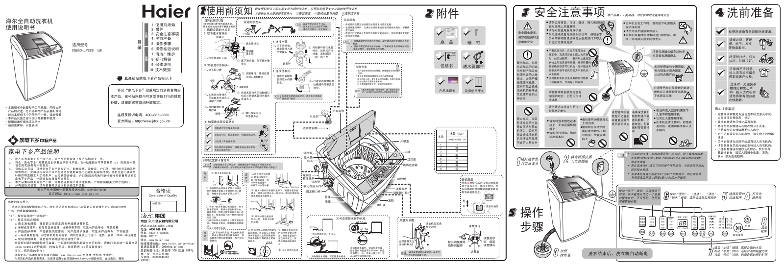 Haier XQB60-LP828 LM User Manual