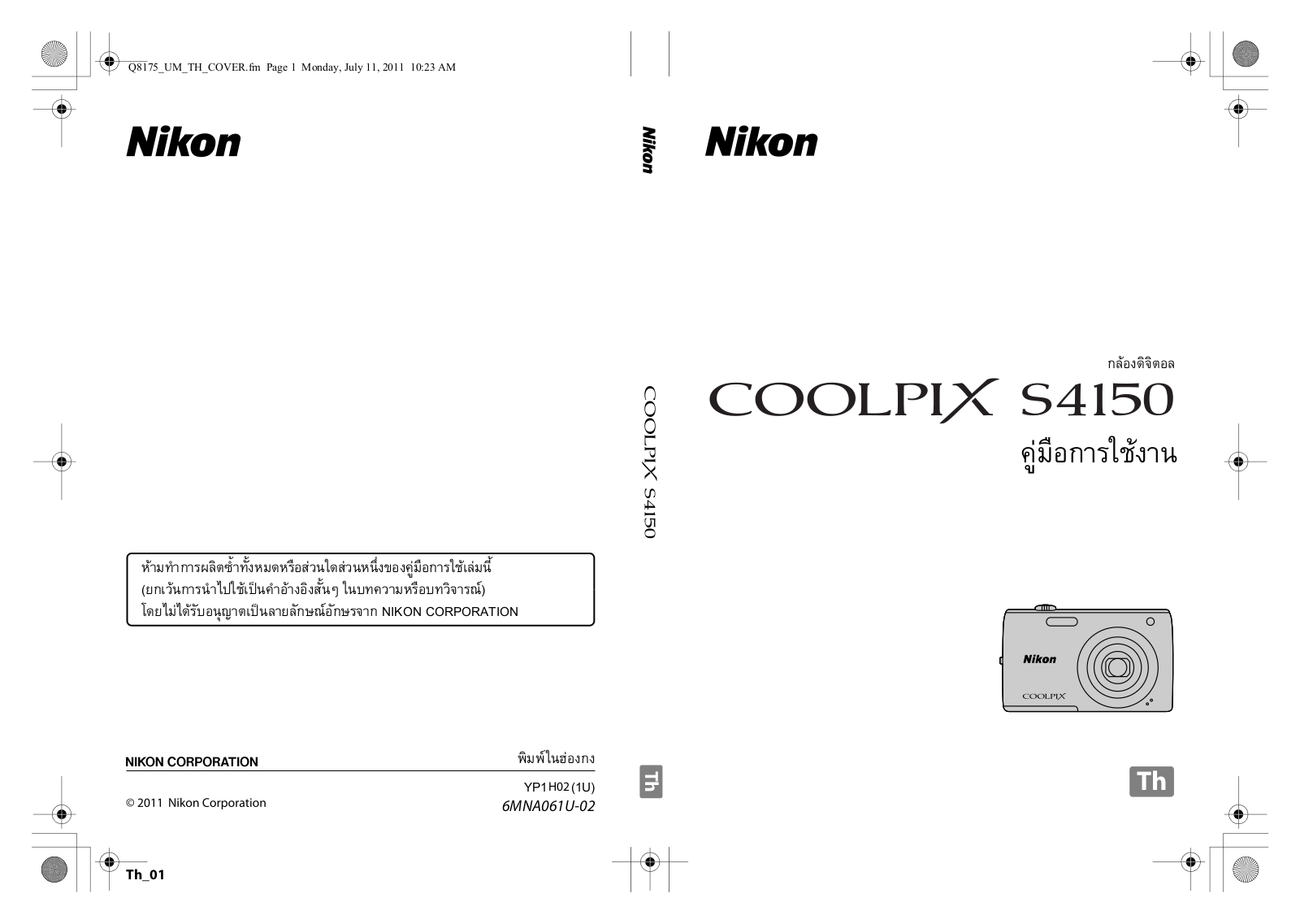 Nikon COOLPIX S4150 Instruction manual