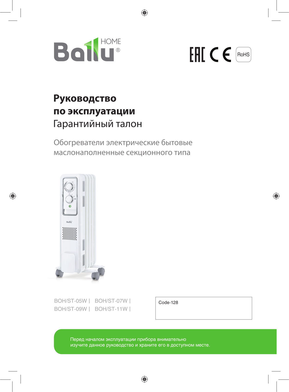 Ballu BOH/ST-07W, BOH/ST-11W User manual