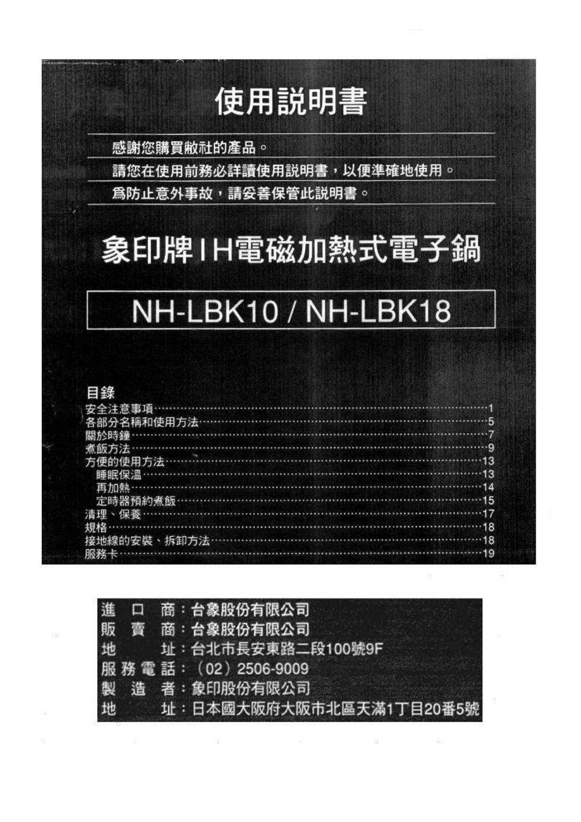 ZOJIRUSHI NH-LBK10, NH-LBK18 User Manual