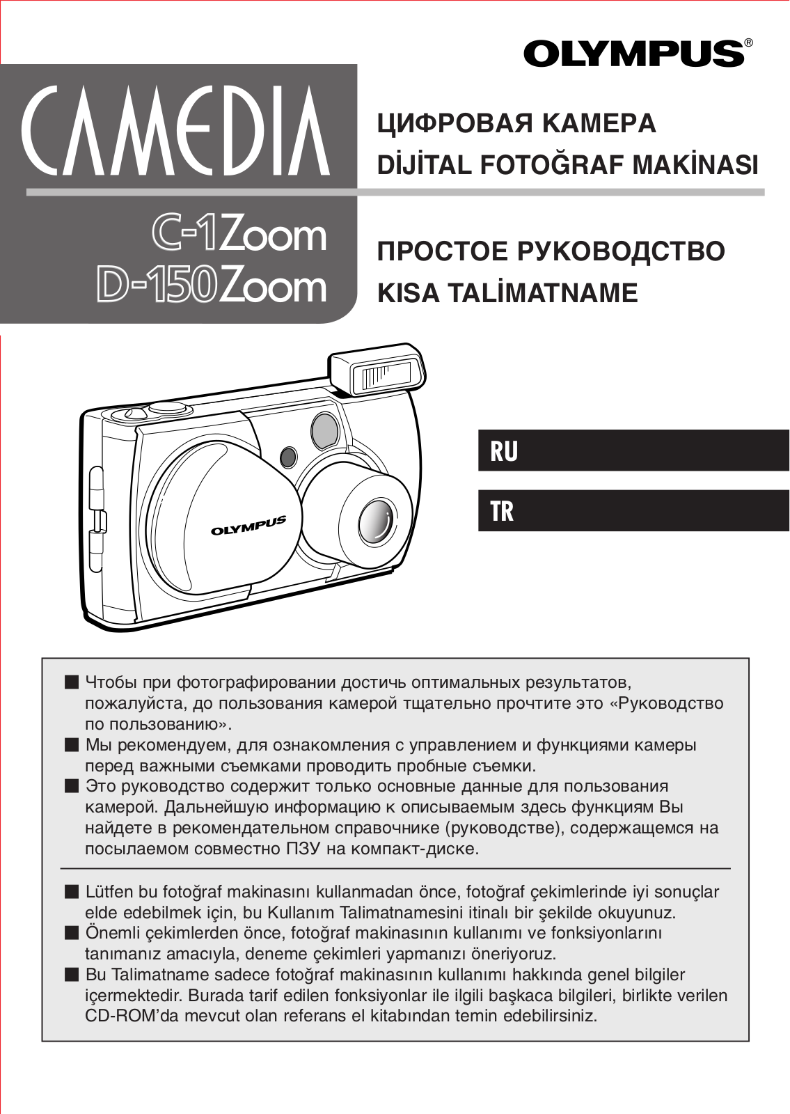 Olympus C-1 Zoom User Manual