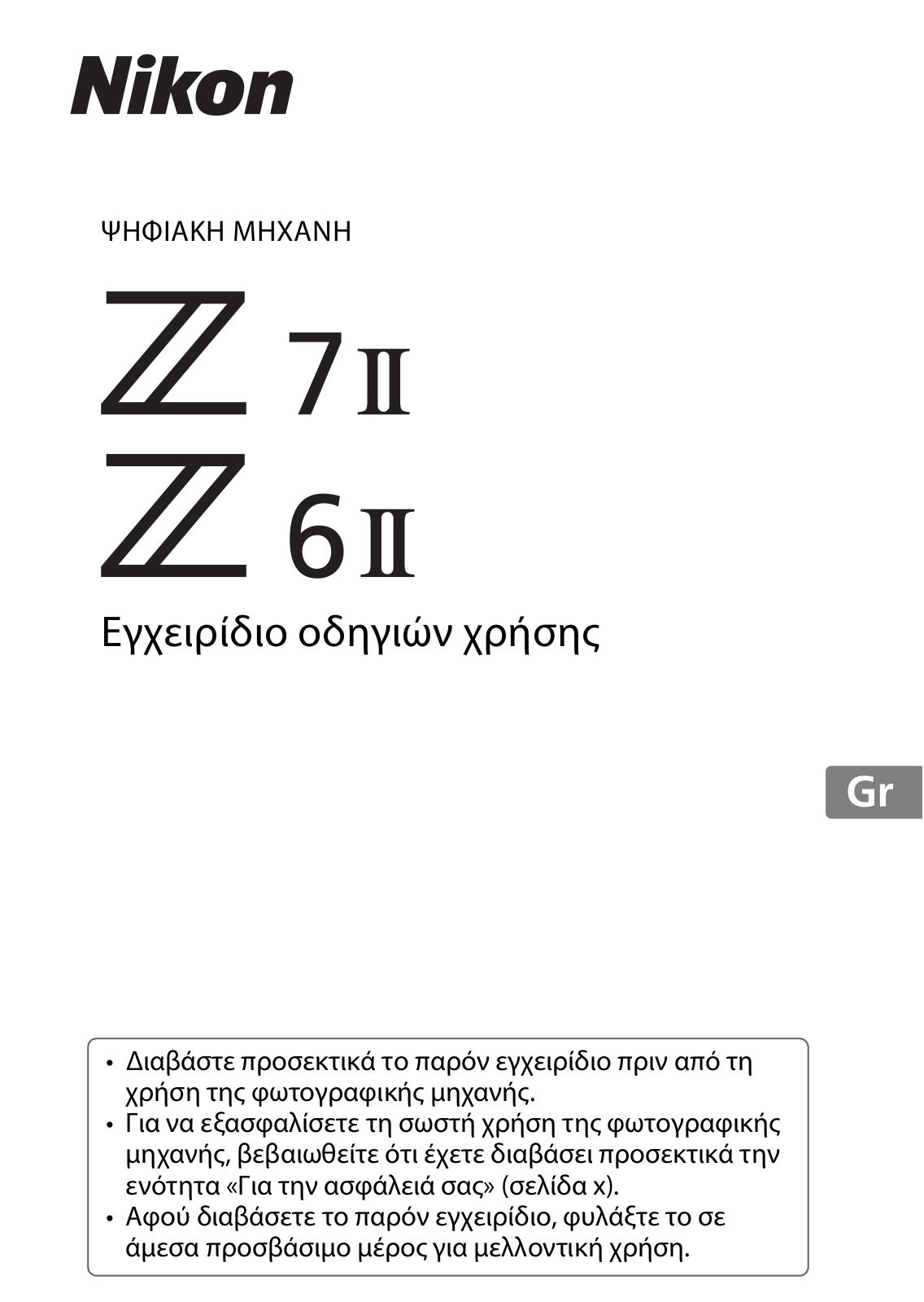 Nikon Z 7II User manual