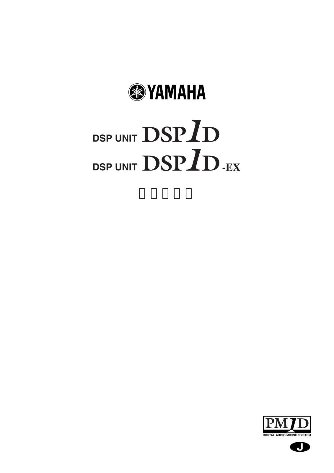 Yamaha DSP1D-EX, DSP-1D User Manual