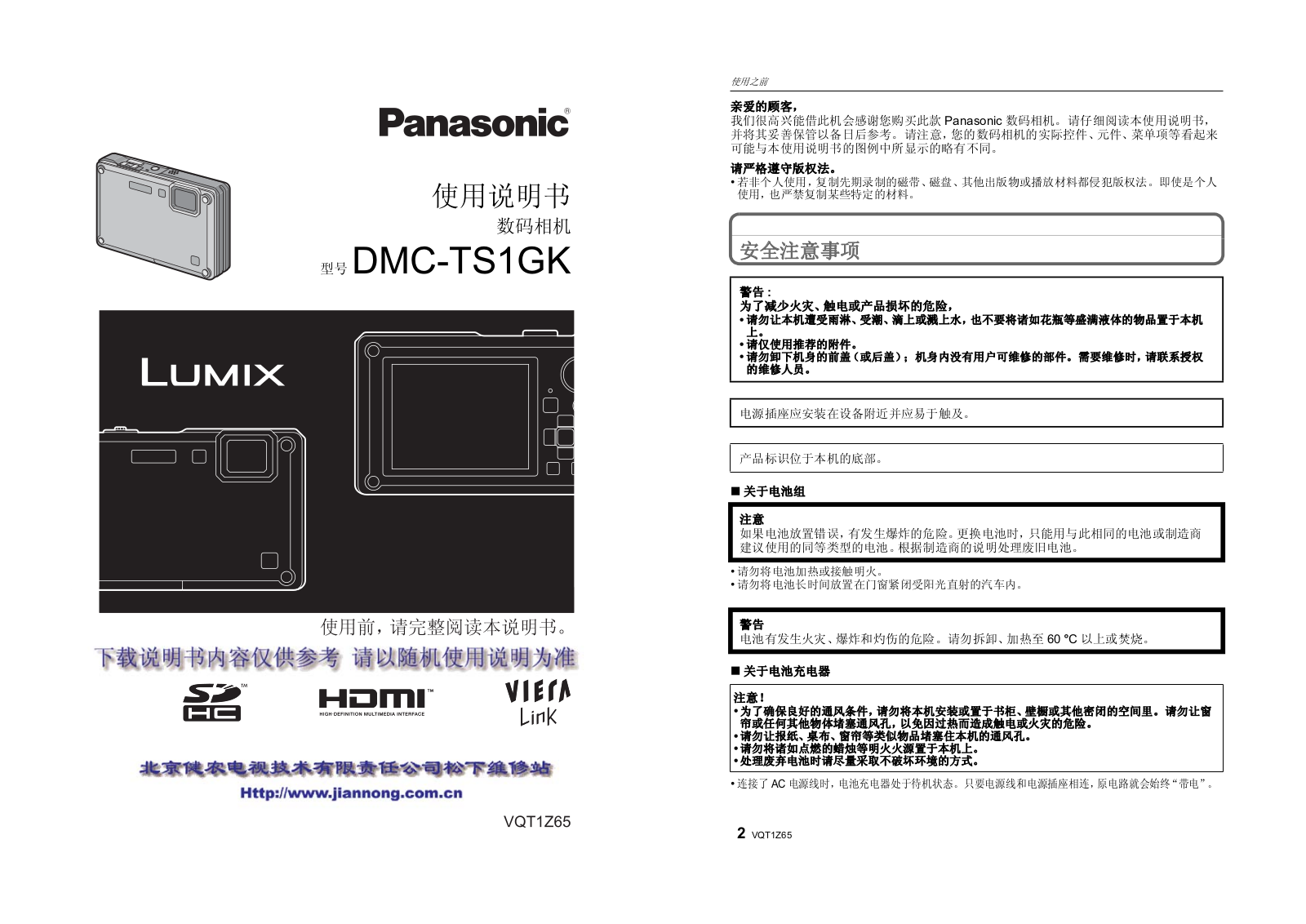 Panasonic DMC-TS1GK User Manual