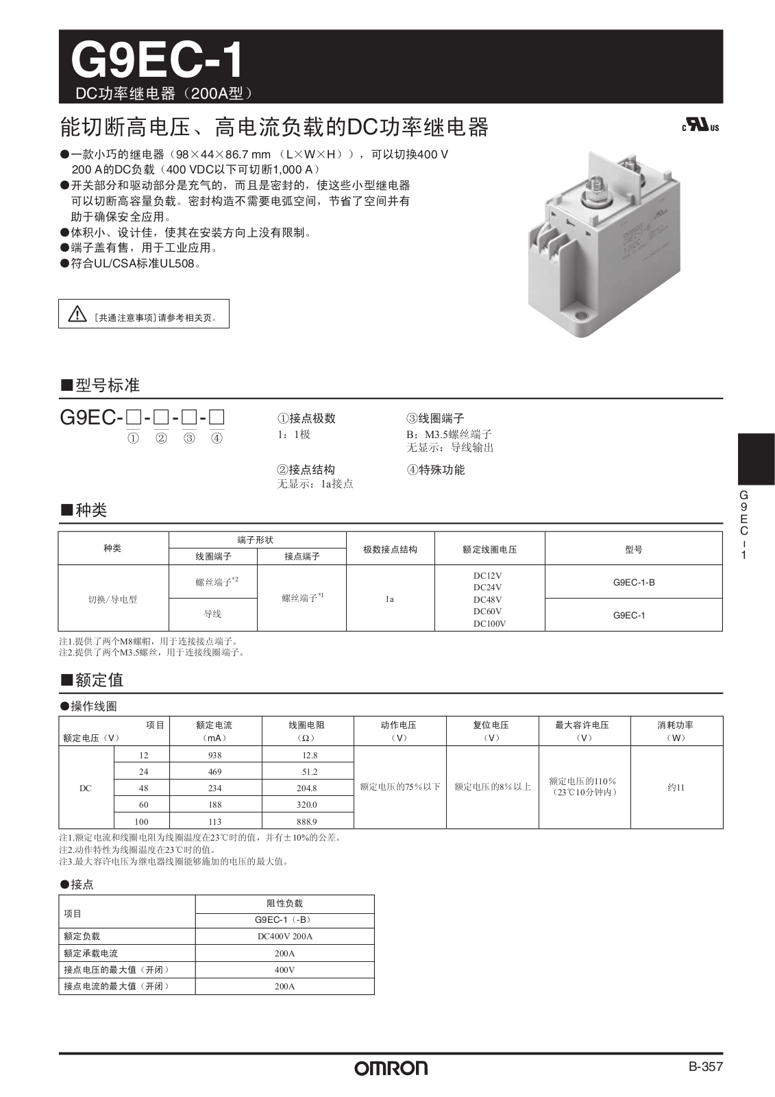Datasheet G9EC-1 Datasheet (OMRON) - ManualMachine.com