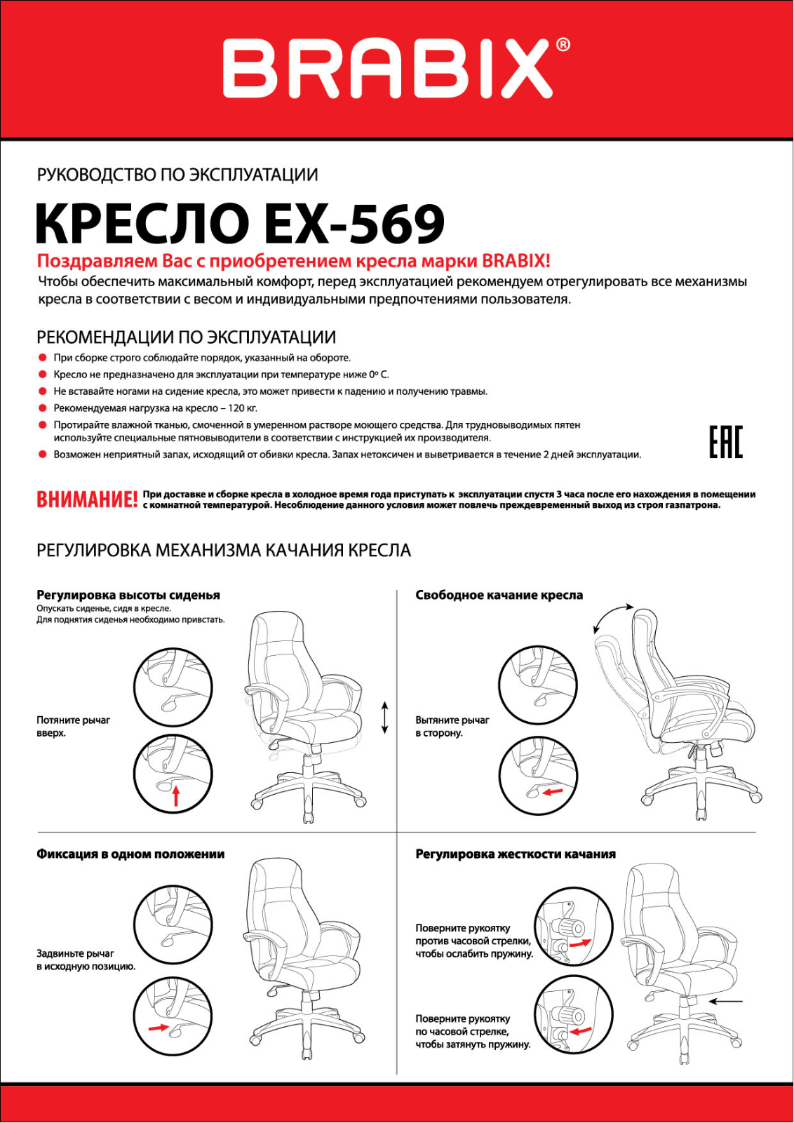 Brabix EX-569 User Manual