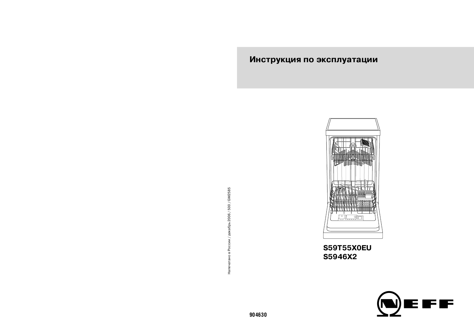 NEFF S5946X2 User Manual