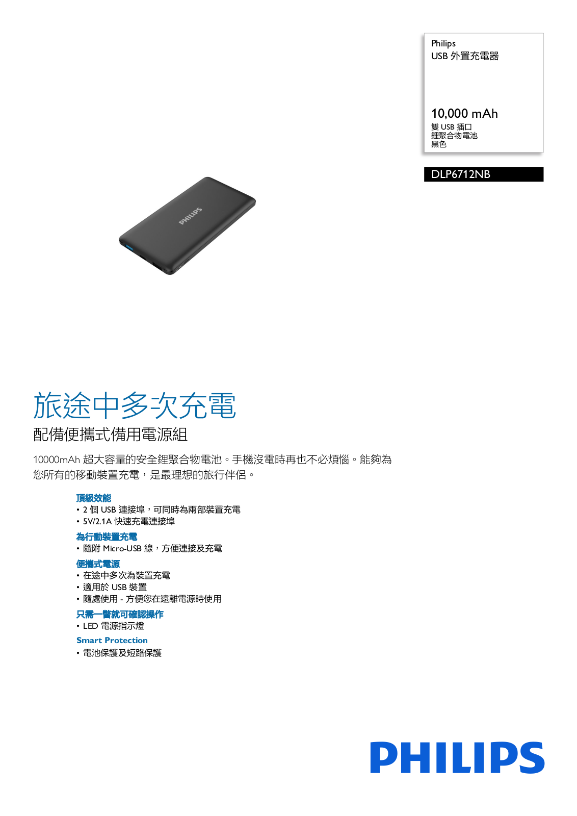 Philips DLP6712NB/69 leaflet - ManualMachine.com