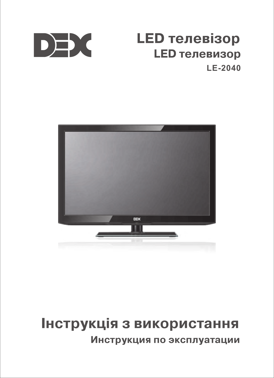 Dex LE-2040 User Manual - ManualMachine.com