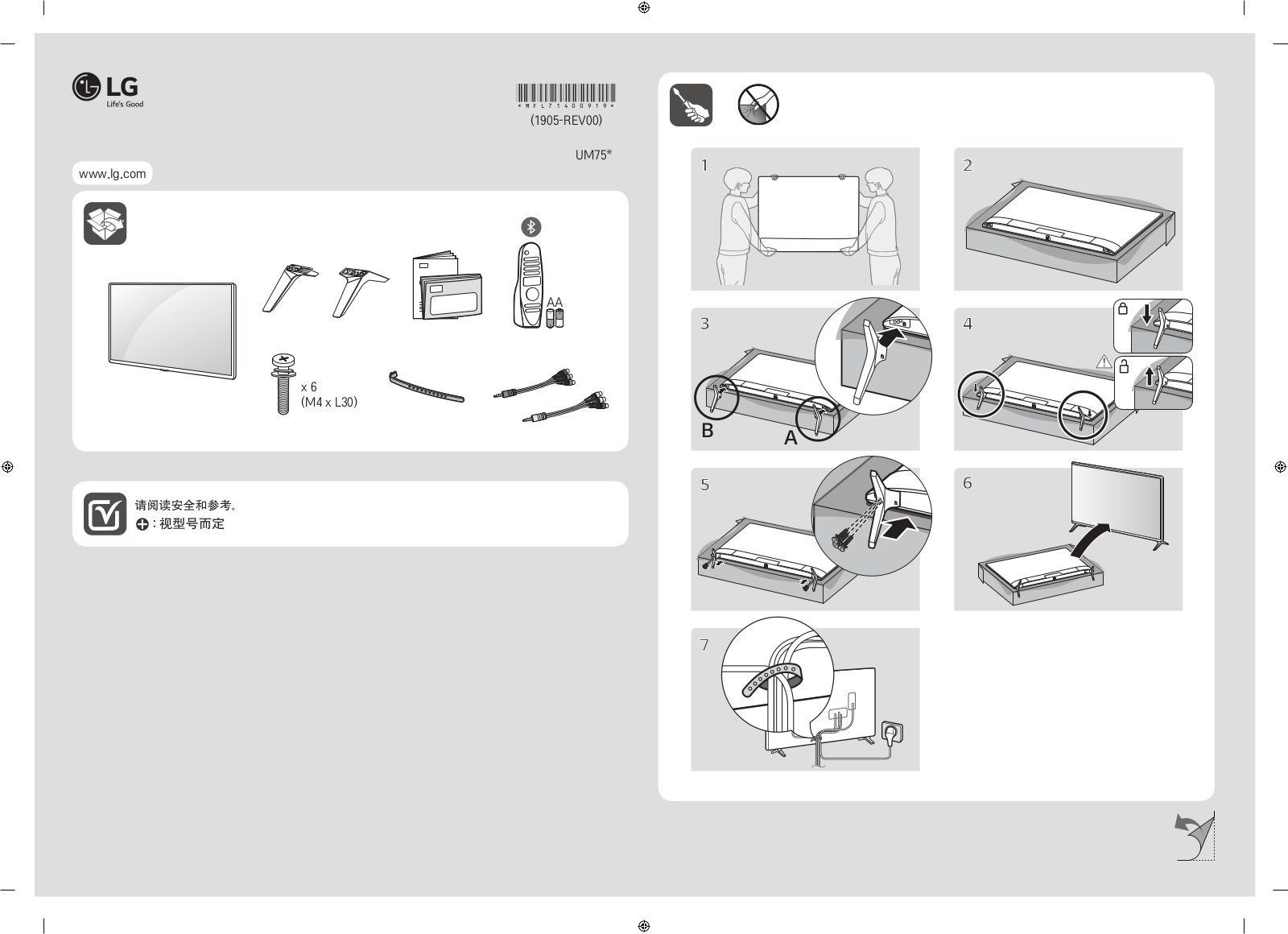 LG 86UM7500PCA Fast Installation guide