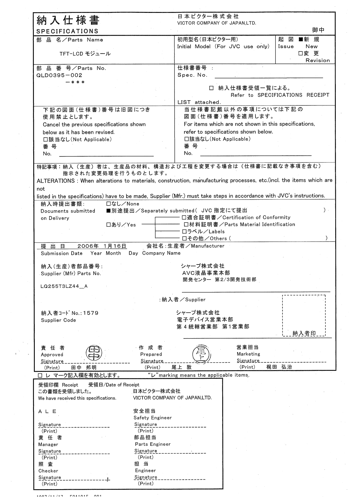 SHARP LQ255T3LZ44A Specification