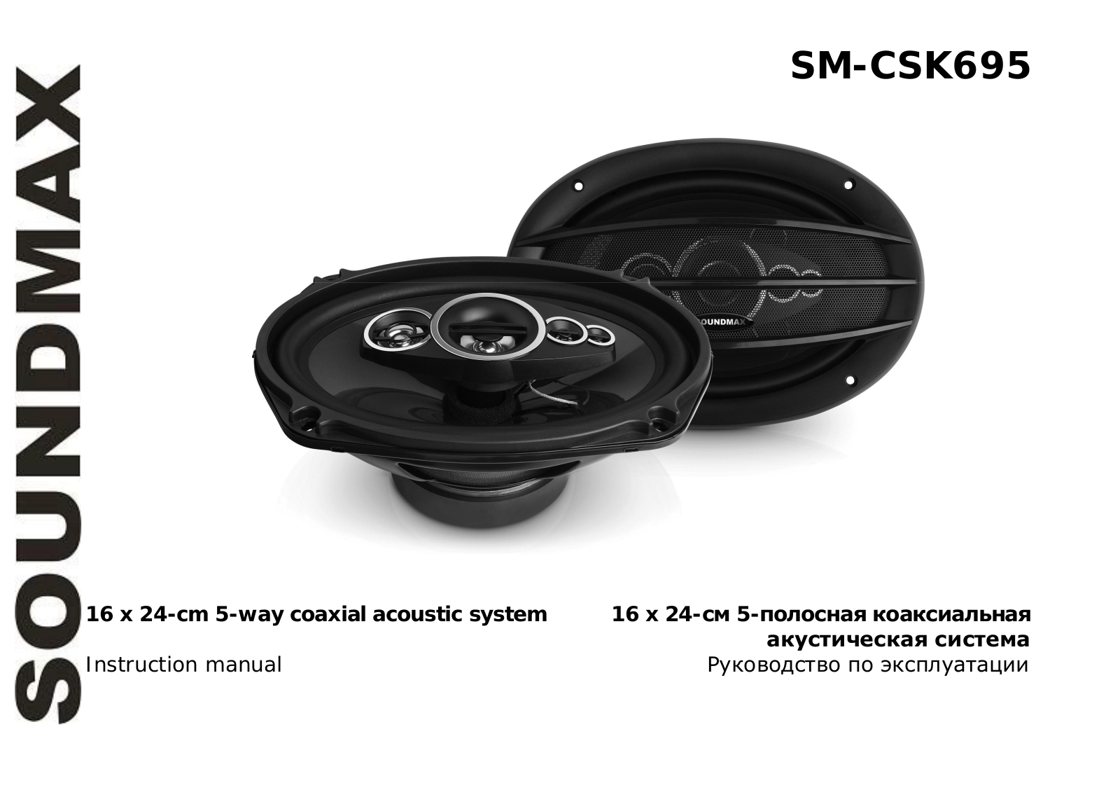 Soundmax SM-CSK695 User Manual