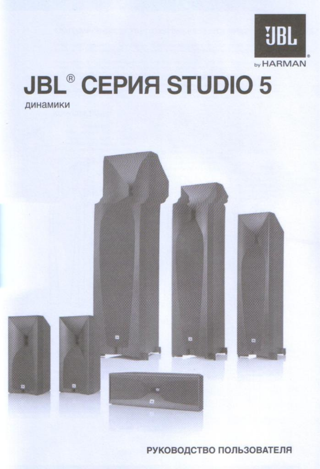 JBL Studio 520C User Manual