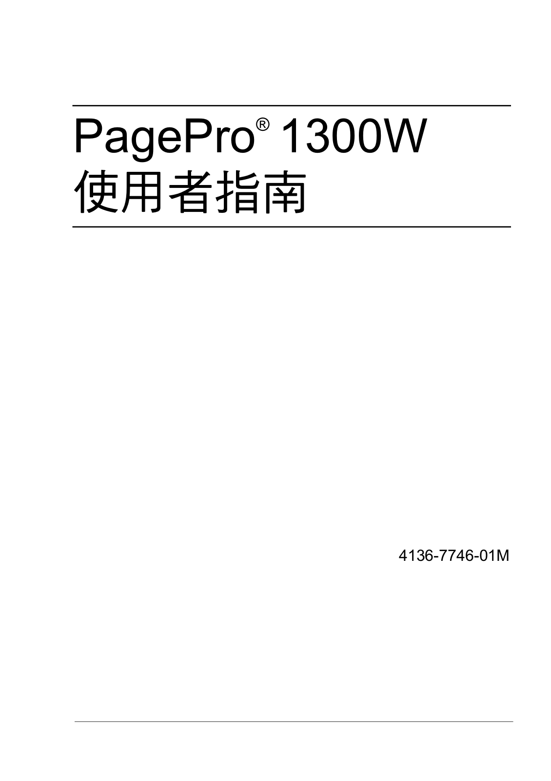 KONICA MINOLTA PagePro 1300w User Guide