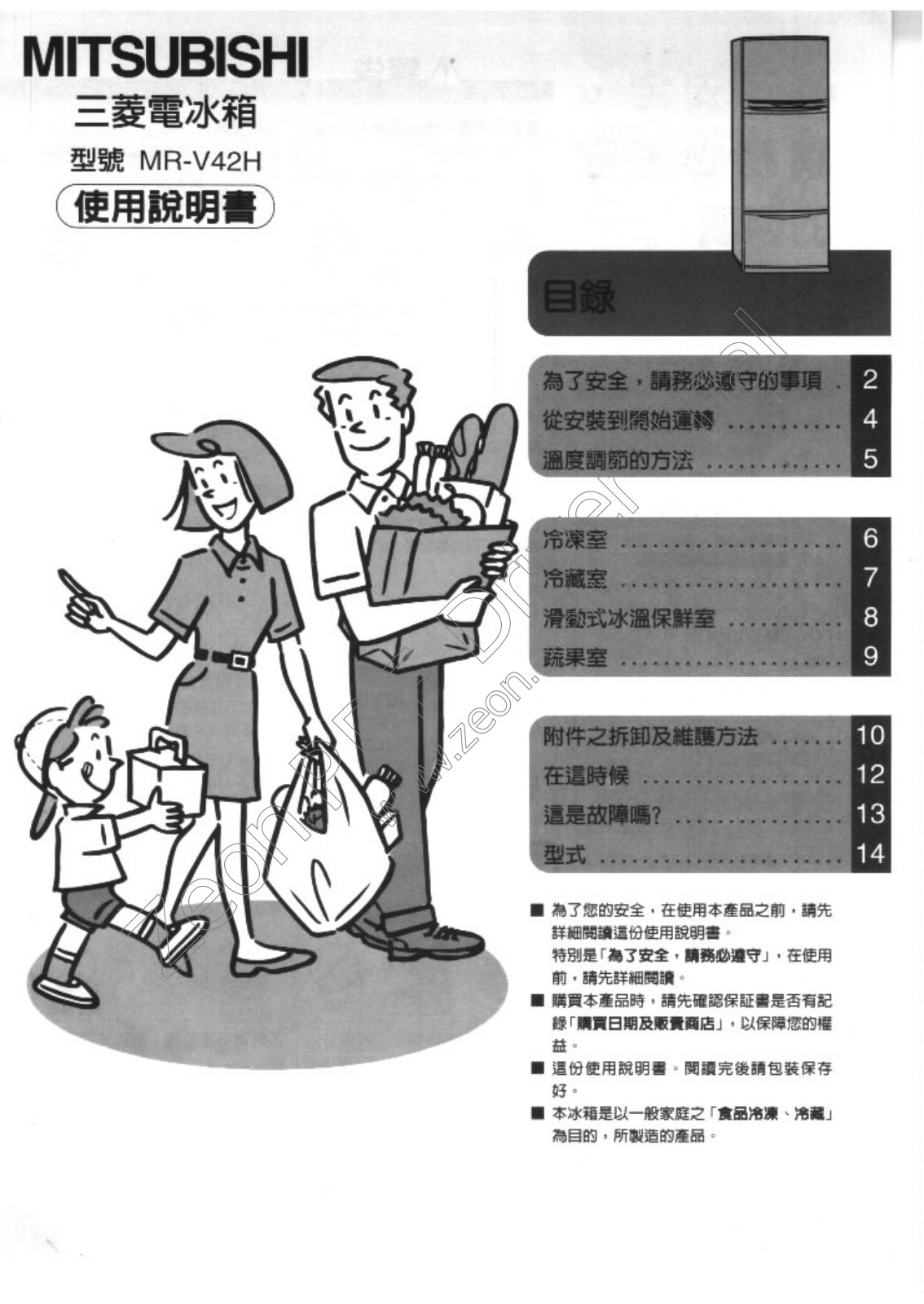 Kolin MR-V42J User's Guide