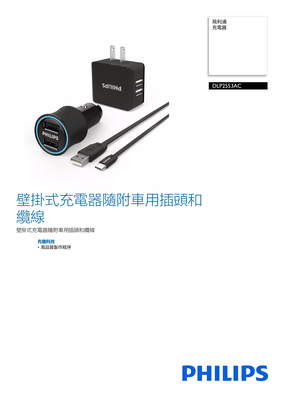 Philips DLP2553AC/97 Leaflet - ManualMachine.com