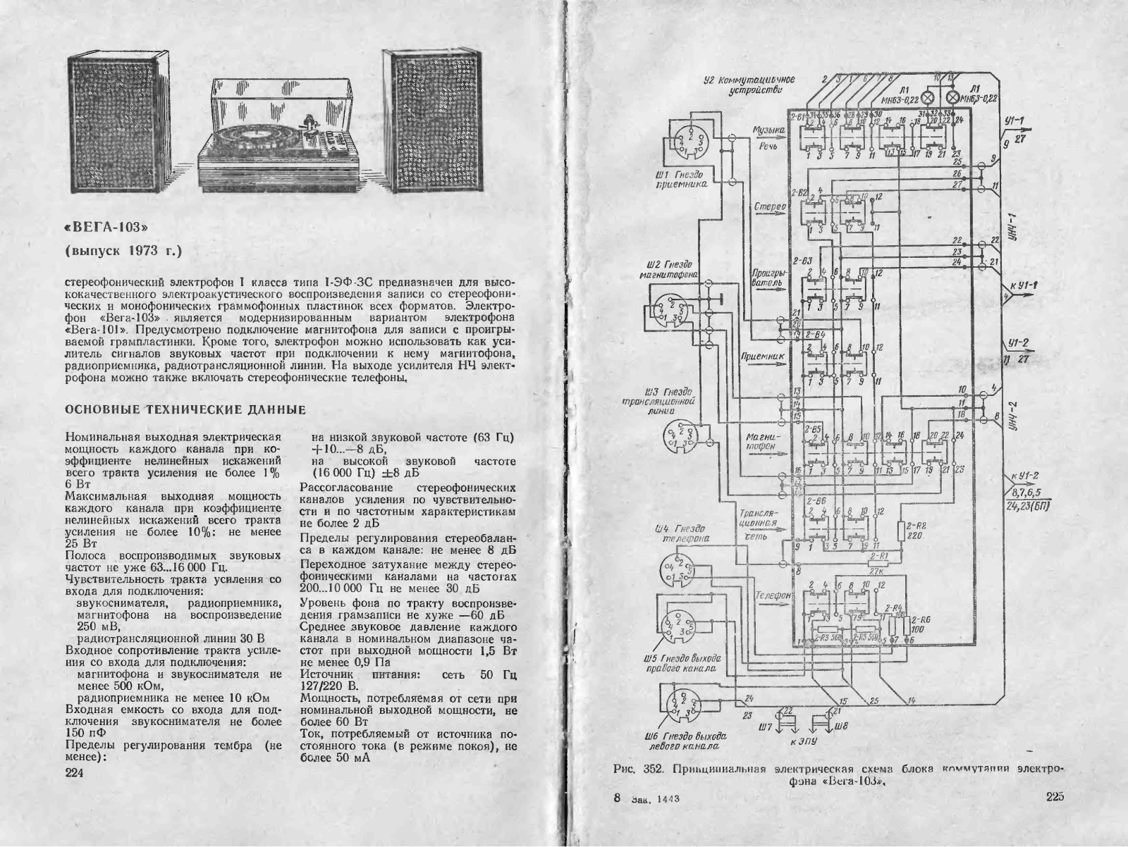 Вега 103 Service Manual Белов,Дрызго