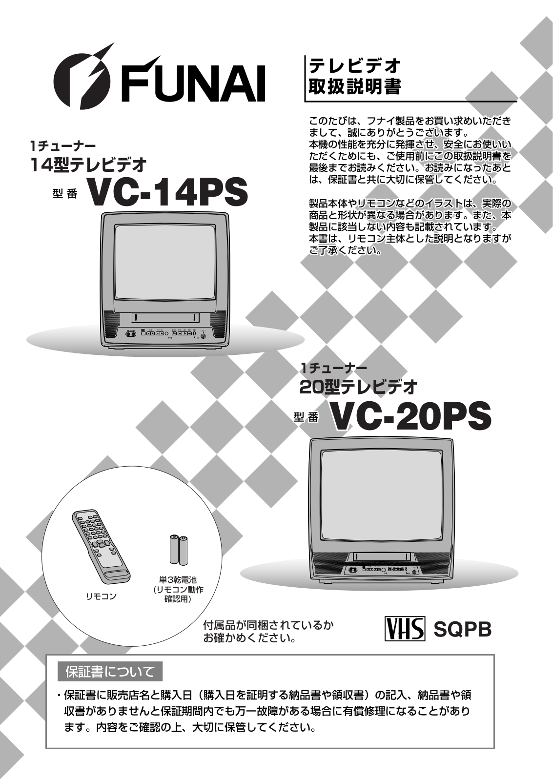 Funai VC-14PS, VC-20PS Owner's Manual