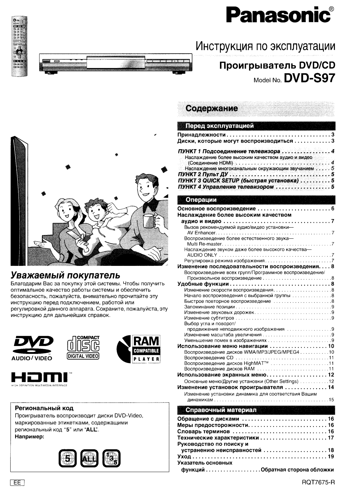 Panasonic DVD-S97EE-S User Manual