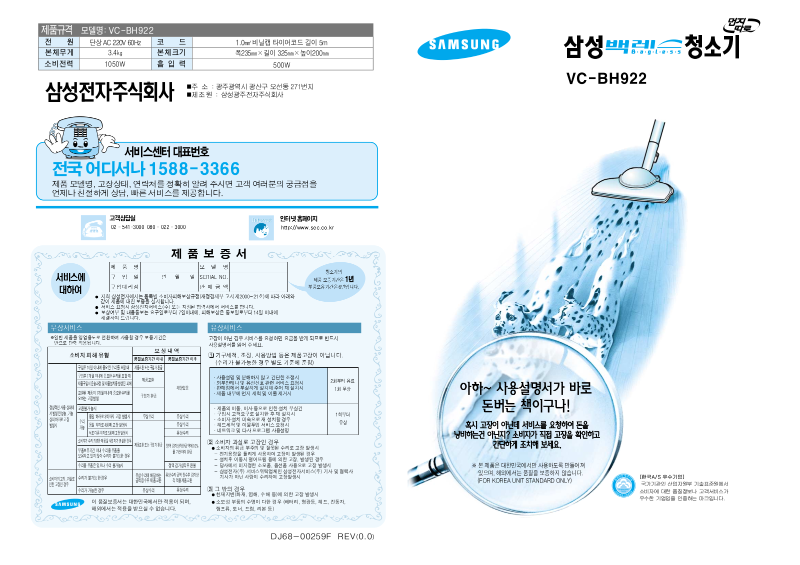 Samsung VC-BH922 User Manual