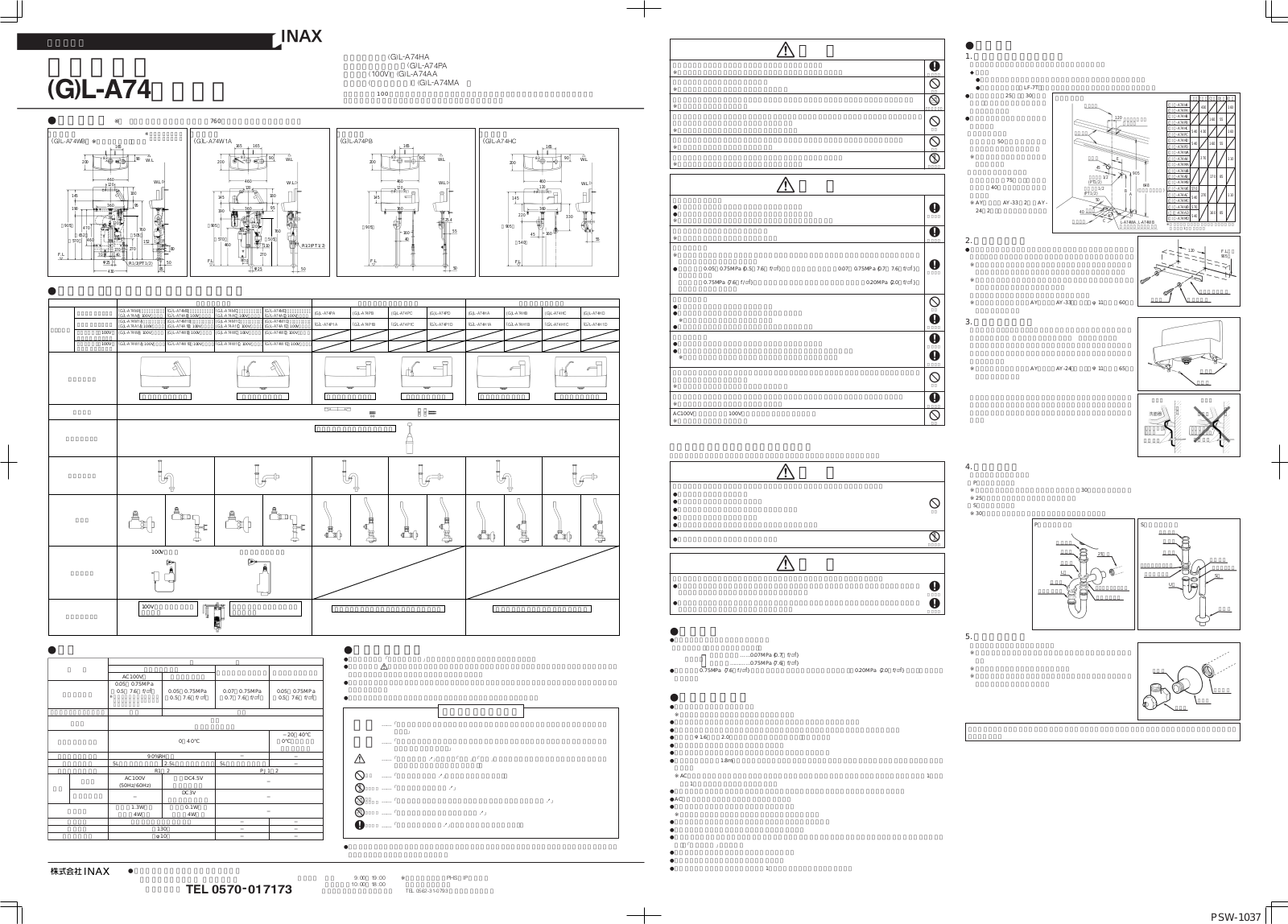 INAX GL-A74 User Manual