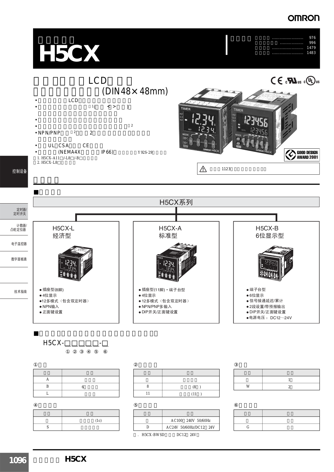 OMRON H5CX User Manual