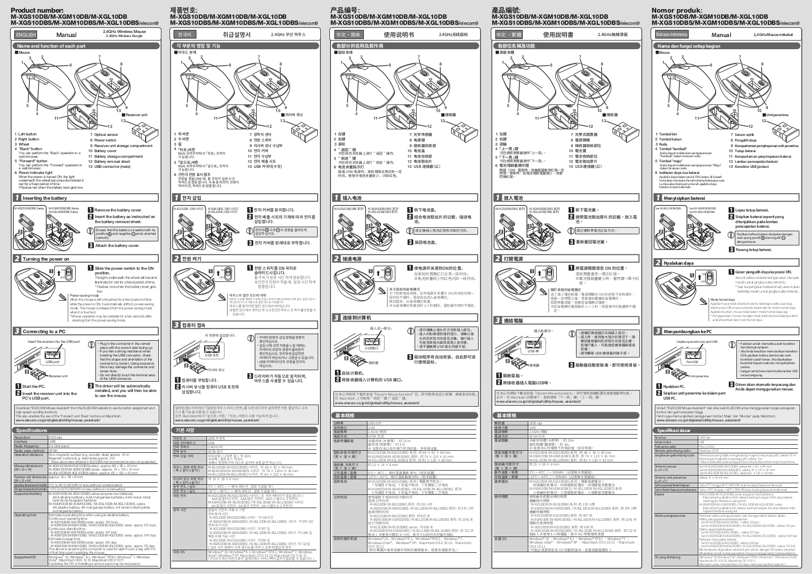 Elecom M-XGS10DBS, M-XGM10DB, M-XGL10DB, M-XGM10DBS, M-XGL10DBS User Manual