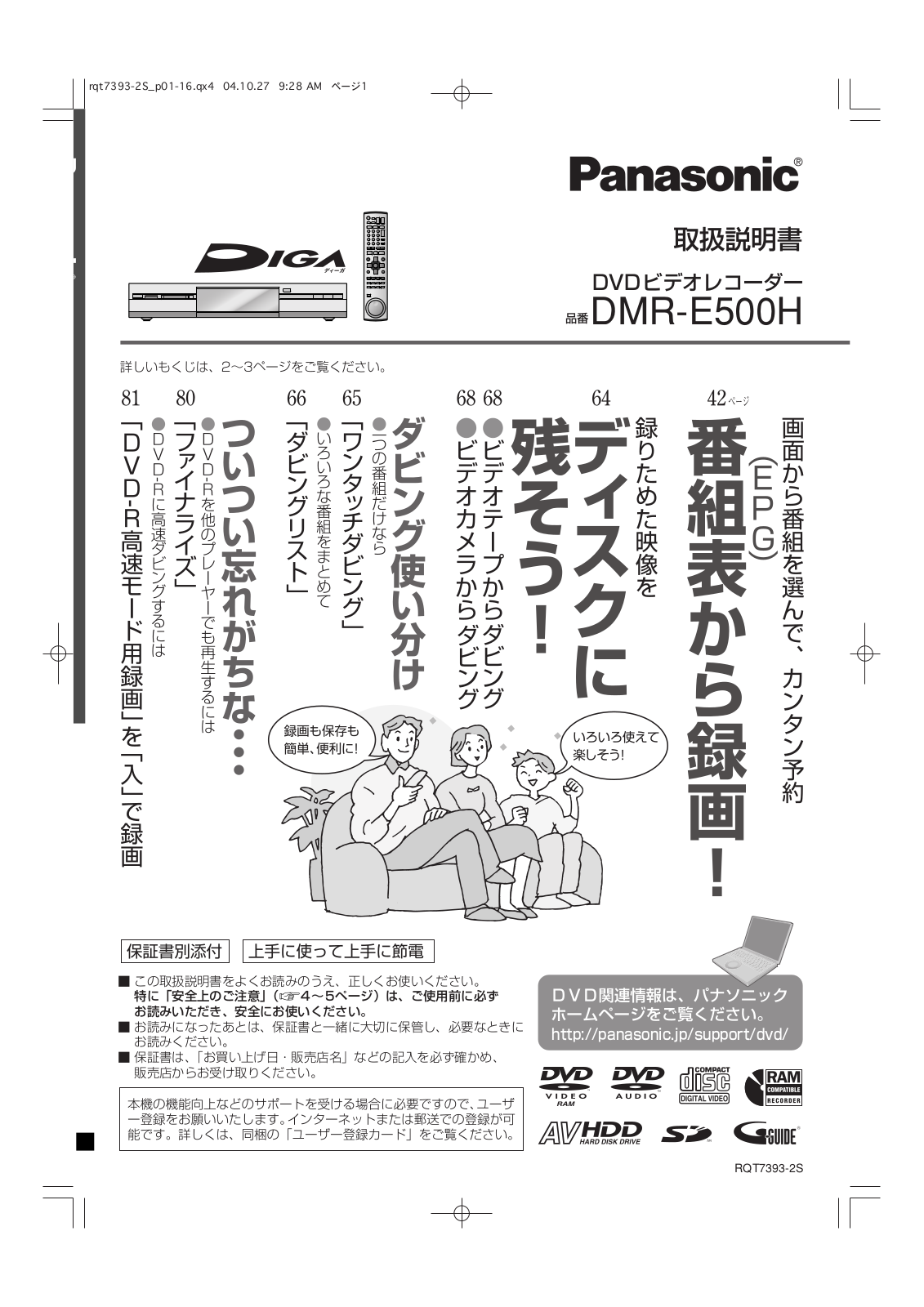 Panasonic DMR-E500H User Manual