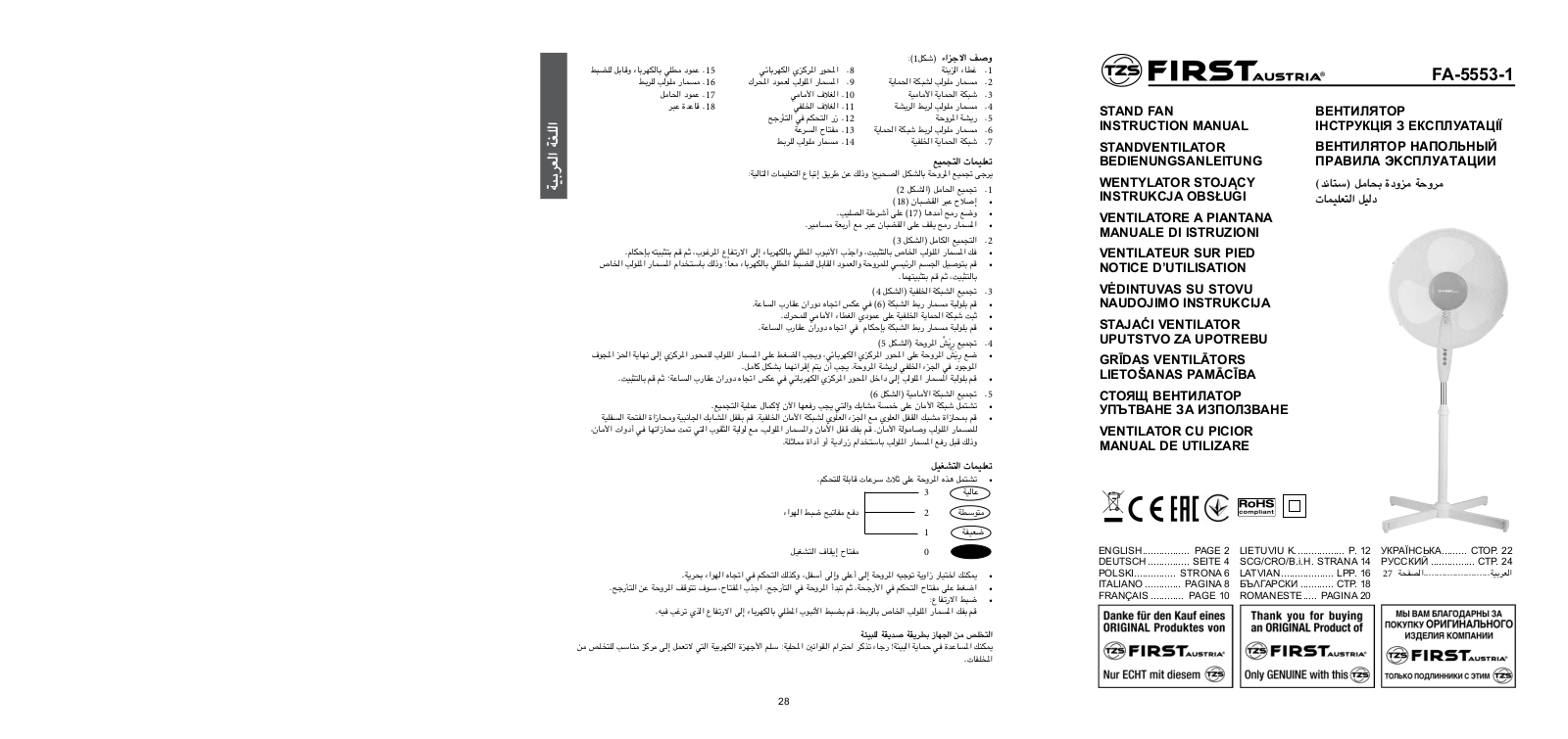 First FA-5553-1 User manual