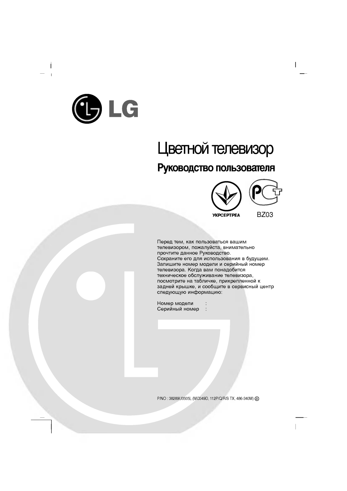 LG 29FS2RLX User manual