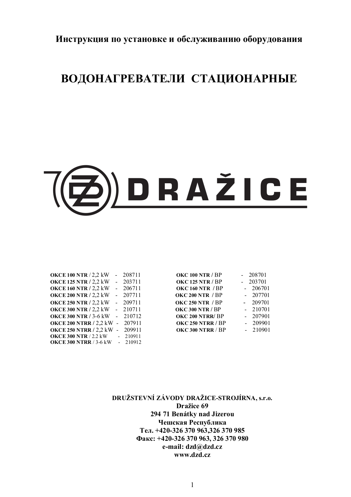 Drazice OKCE 100 NTR, OKC 100 NTR, OKCE 125 NTR, OKC 125 NTR, OKCE 160 NTR User Manual